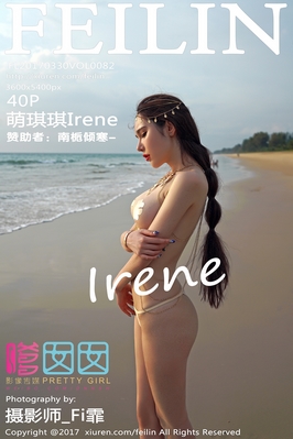 [FEILIN嗲囡囡]FL20170330VOL0082 2017.03.30 VOL.082 萌琪琪Irene