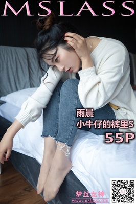 [MSLASS梦丝女神] 2019.11.11 NO.063 雨晨 牛仔裤的裤里丝