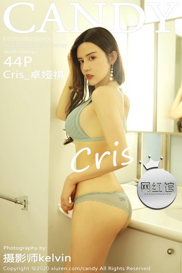 [CANDY糖果画报] 2020.02.26 VOL.076 内衣魅惑 Cris_卓娅祺