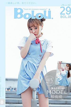 [Bololi波萝社]新刊 2016.10.25 BOL006 柳侑绮 青涩的回忆