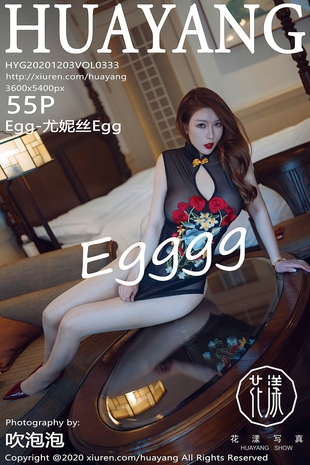 [HuaYang花漾show] 2020.12.03 VOL.333 Egg-尤妮丝Egg