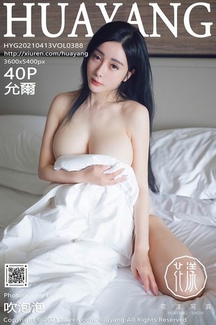 [HuaYang花漾show] 2021.04.13 VOL.388 允爾 浴室 美胸