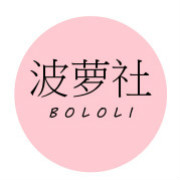 BoLoli波萝社