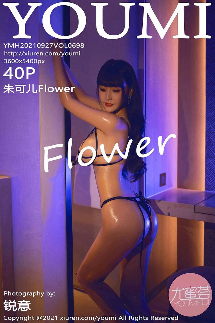 [YouMi尤蜜荟]2021.09.27 VOL.698 朱可儿Flower