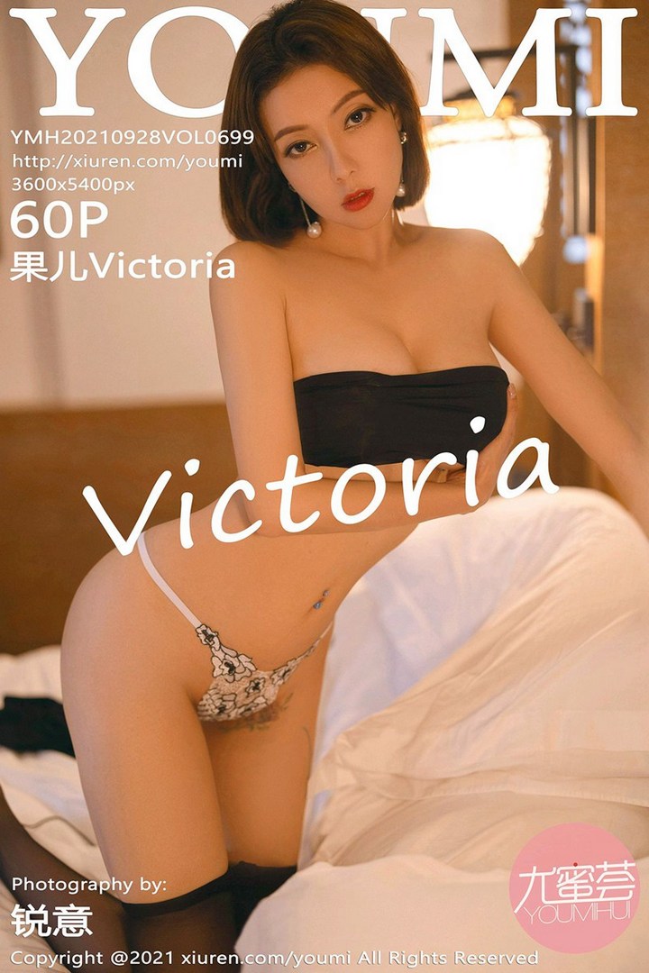 [YouMi尤蜜荟]2021.09.28 VOL.699 果儿Victoria