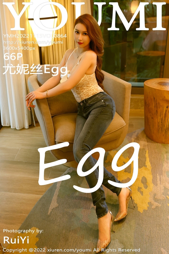 [YouMi尤蜜荟]2022.11.15 VOL.864 尤妮丝Egg