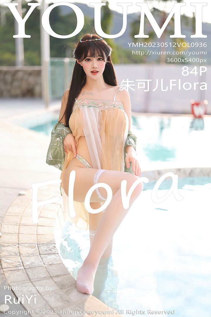 [YouMi尤蜜荟]2023.05.12 VOL.936 朱可儿Flora
