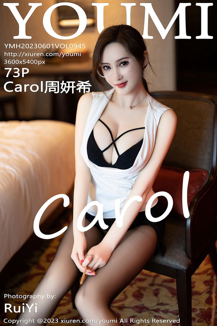 [YouMi尤蜜荟]2023.06.01 VOL.945 Carol周妍希
