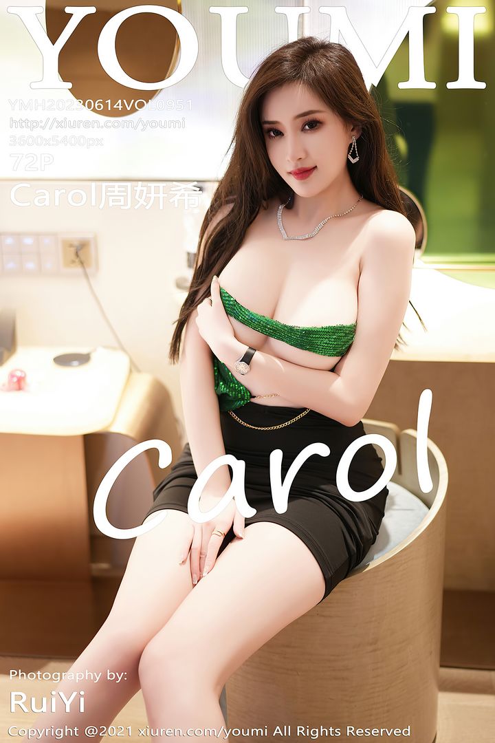 [YouMi尤蜜荟]2023.06.14 VOL.951 Carol周妍希