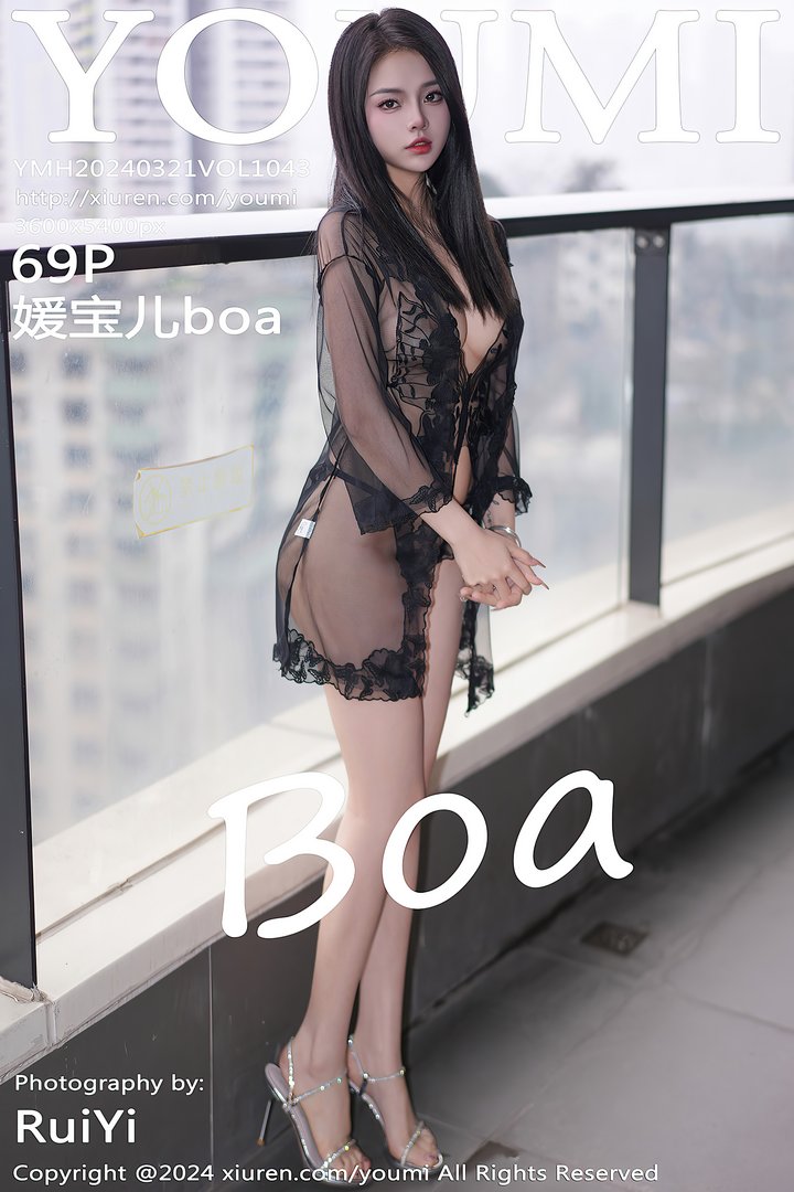 [YouMi尤蜜荟]2024.03.21 VOL.1043 媛宝儿boa